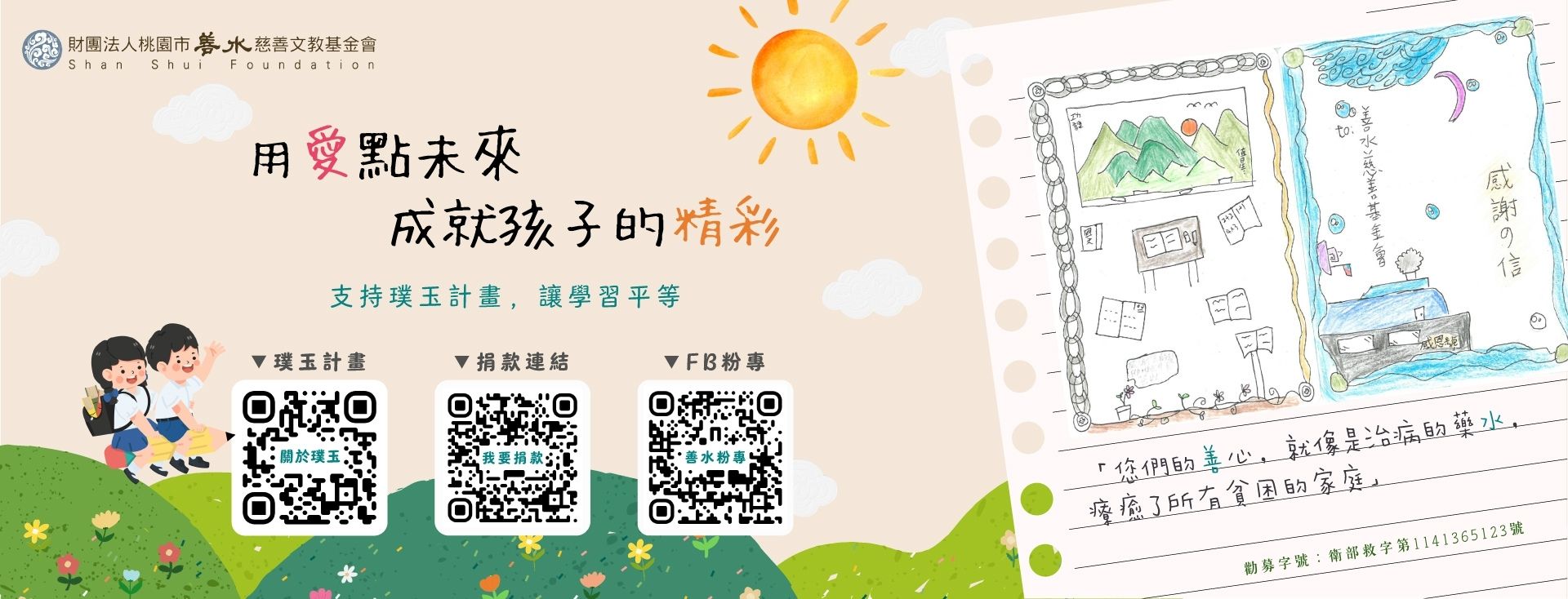 勸募字號衛部救字第1141365123號