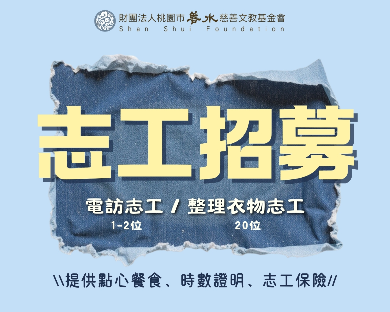 招募 衣物志工01