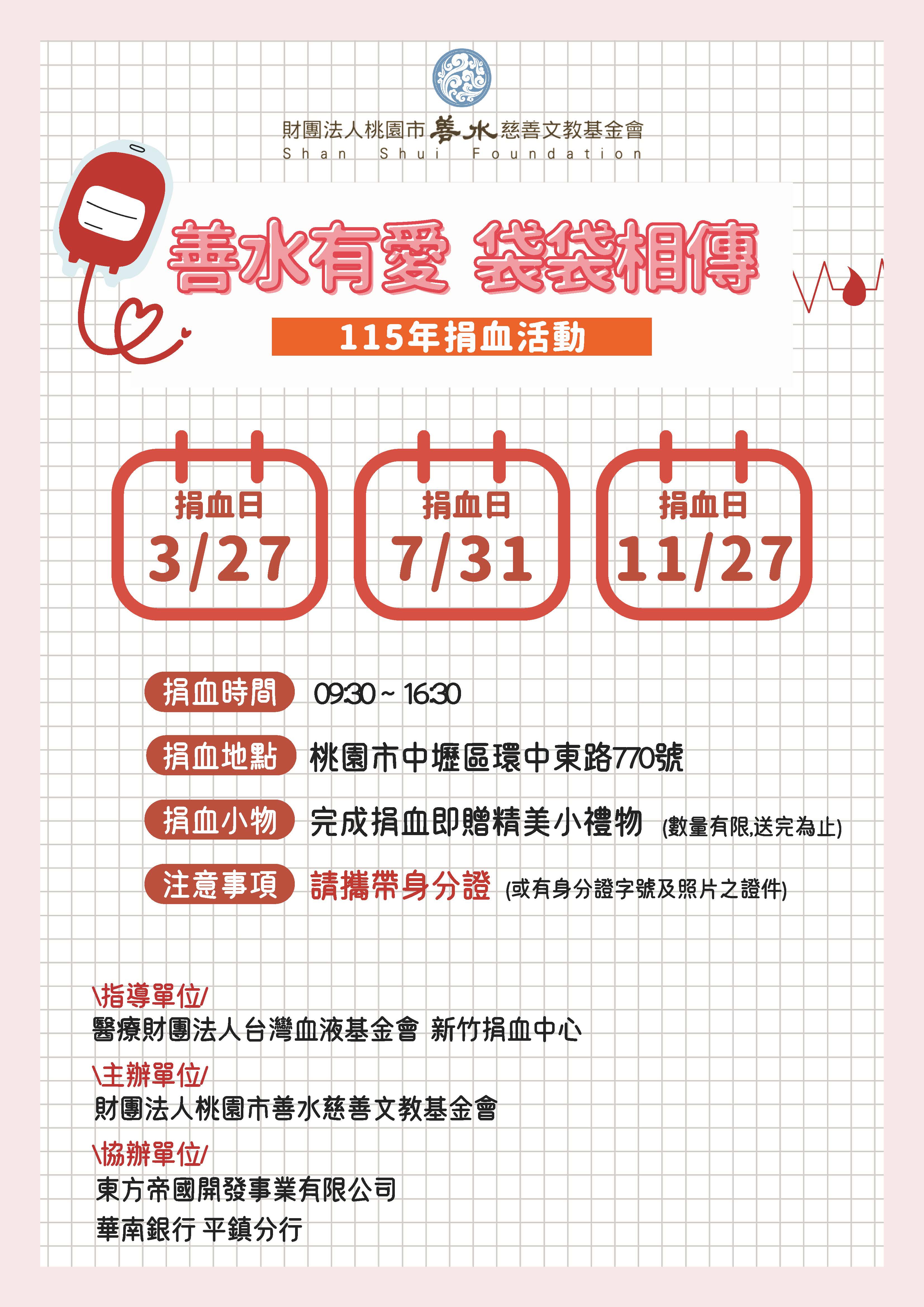 捐血海報 A2海報